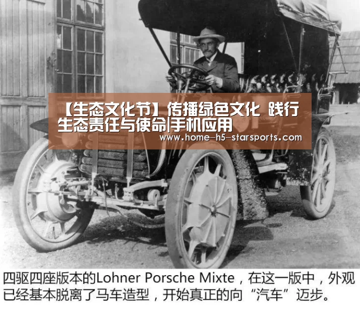 【生态文化节】传播绿色文化 践行生态责任与使命|手机应用(图1) 星空体育app下载