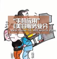 手机应用