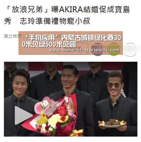 ‘手机应用’内蒙古城镇绿化要300米见绿500米见园(图2) 手机应用