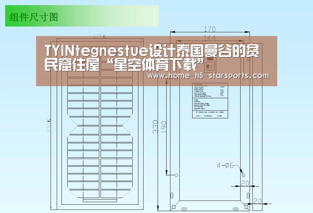 TYINtegnestue设计泰国曼谷的贫民窟住屋“星空体育下载”(图3) 手机应用