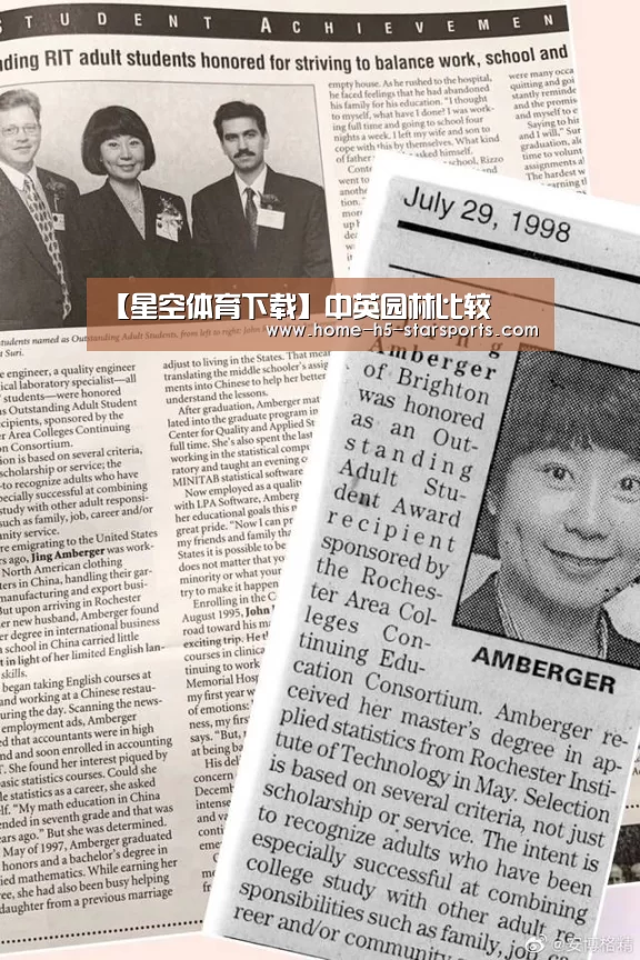 【星空体育下载】中英园林比较(图2) 星空体育app下载