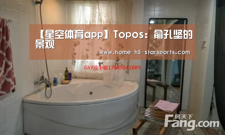 【星空体育app】Topos:俞孔坚的景观(图2) 星空体育app