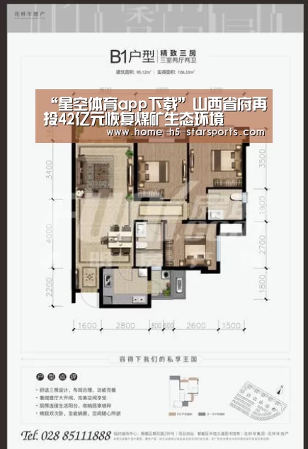 “星空体育app下载”山西省府再投42亿元恢复煤矿生态环境(图1) 星空体育app下载