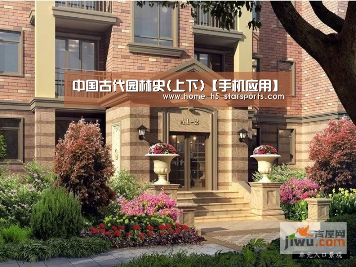 中国古代园林史(上下)【手机应用】(图1) 手机应用