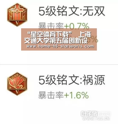 “星空体育下载”
上海交通大学第五届创新设计论坛在沪举行(图2) 星空体育下载