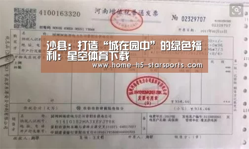 沙县:打造“城在园中”的绿色福利:星空体育下载(图2) 星空体育app下载