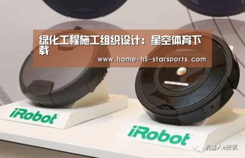 绿化工程施工组织设计:星空体育下载(图1) 星空体育app下载