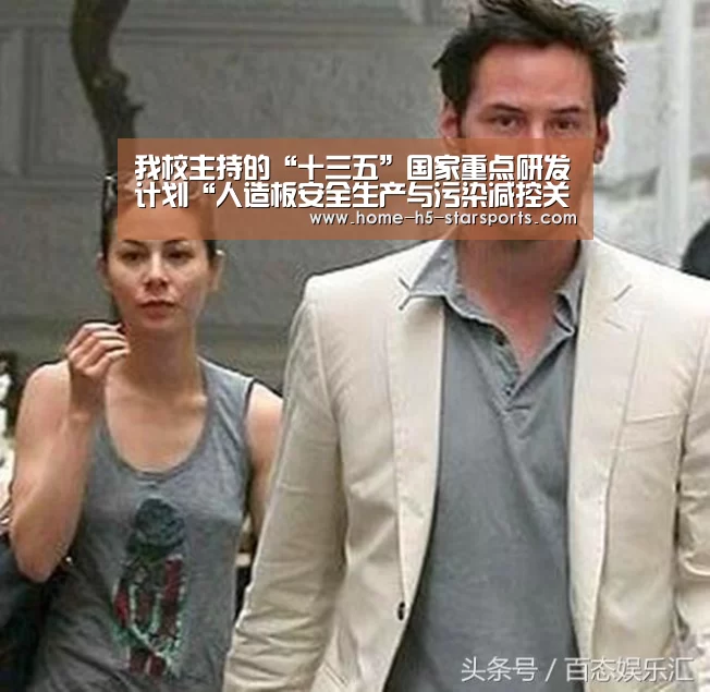 我校主持的“十三五”国家重点研发计划“人造板安全生产与污染减控关键技术”全面启动【星空体育app下载】(图1) 手机应用