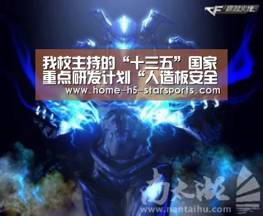 我校主持的“十三五”国家重点研发计划“人造板安全生产与污染减控关键技术”全面启动【星空体育app下载】(图3) 手机应用