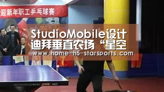 StudioMobile设计迪拜垂直农场“星空体育app下载”(图3) 手机应用