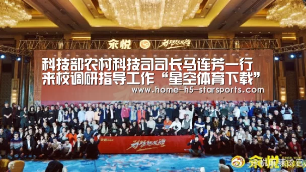 科技部农村科技司司长马连芳一行来校调研指导工作“星空体育下载”(图2) 星空体育app下载