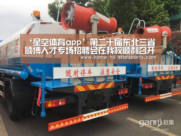 ‘星空体育app’第二十届东北三省硕博人才专场招聘会在我校顺利召开(图2) 星空体育app