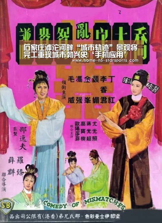 石家庄滹沱河畔“城市轨迹”景观将完工重现城市勃兴史‘手机应用’(图1) 星空体育下载