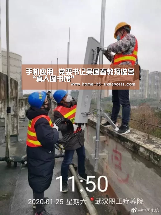 手机应用-党委书记吴国春教授做客 “真人图书馆”(图2) 星空体育app