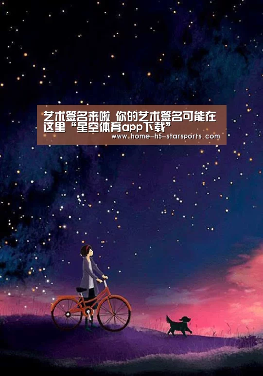 星空体育app下载