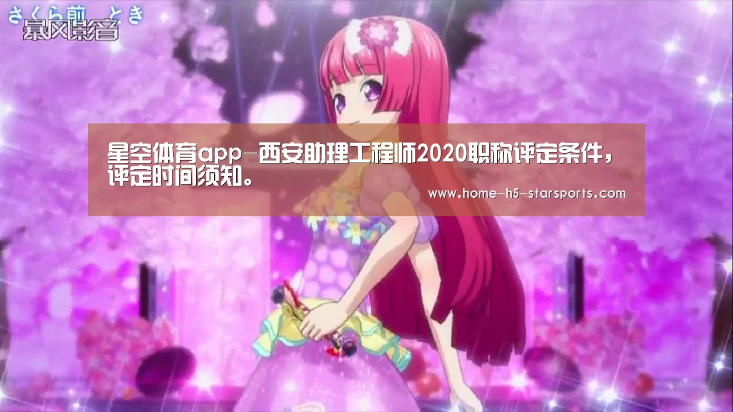 星空体育app-西安助理工程师2020职称评定条件,评定时间须知。(图1) 星空体育下载