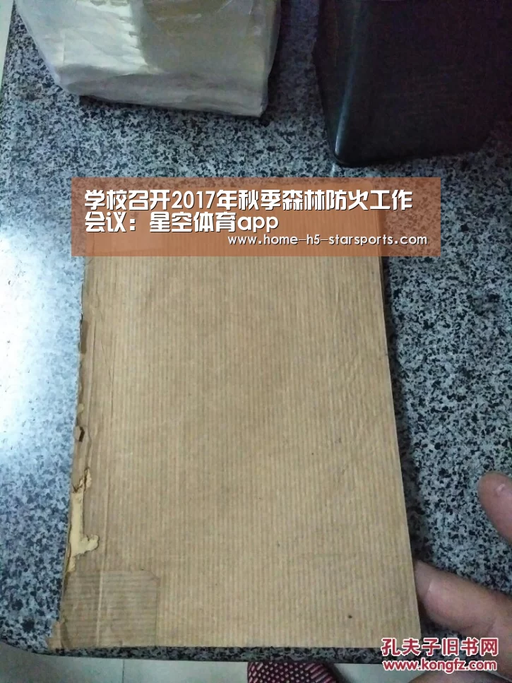 学校召开2017年秋季森林防火工作会议:星空体育app(图2) 星空体育app